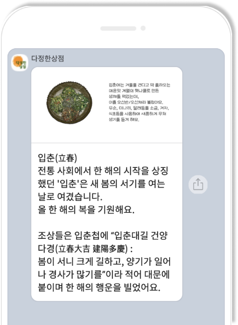 절기 알림 메시지